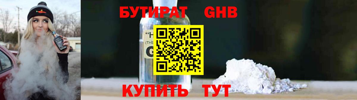 Бутират бутандиол Черняховск