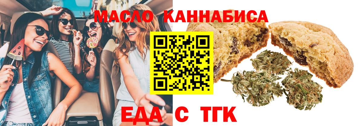 Еда ТГК конопля  Вход с VPN  Черняховск 