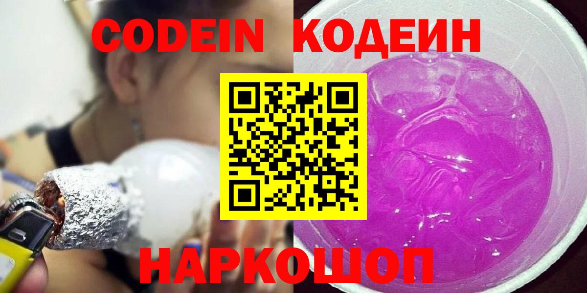 Черняховск  Codein Purple Drank  Вход с VPN 