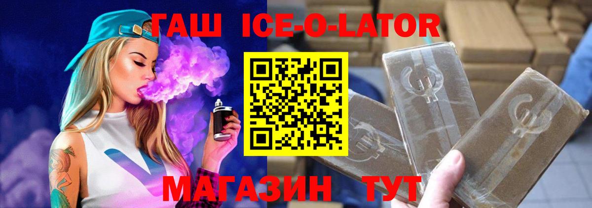ГАШИШ ice o lator  ГАШ Изолятор  Вход с VPN  Черняховск 