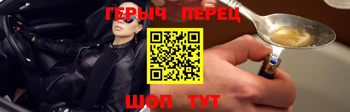 ГЕРОИН VHQ Черняховск