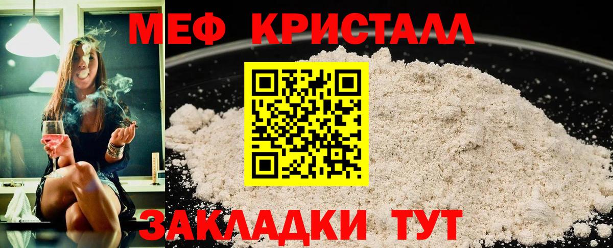 Меф  Черняховск