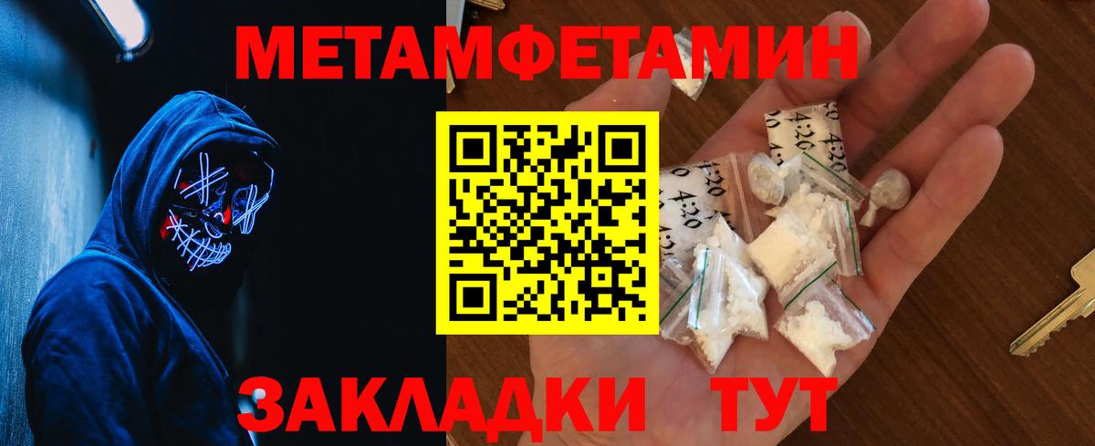 МЕТАМФЕТАМИН Methamphetamine Черняховск